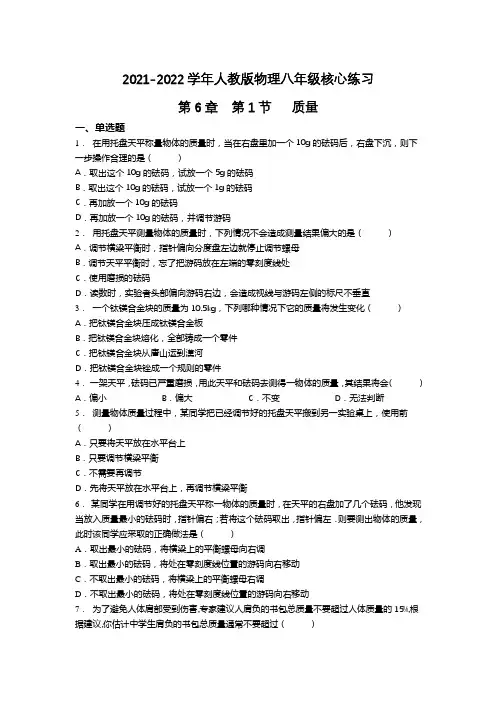 精品练习(附答案)《质量 》(新)人教版八年级上册物理(1)