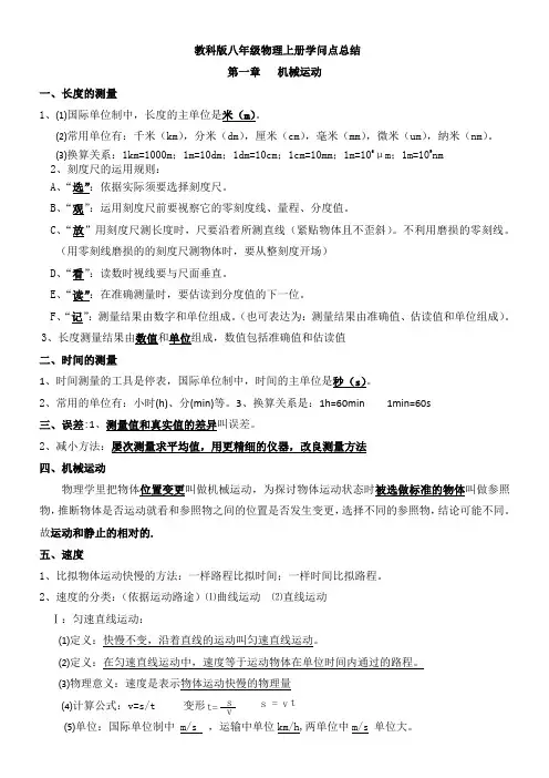 教科版物理八年级上册知识点总结