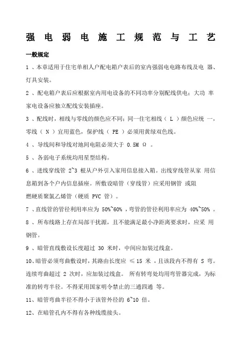 强电弱电工程布线施工规范与工艺