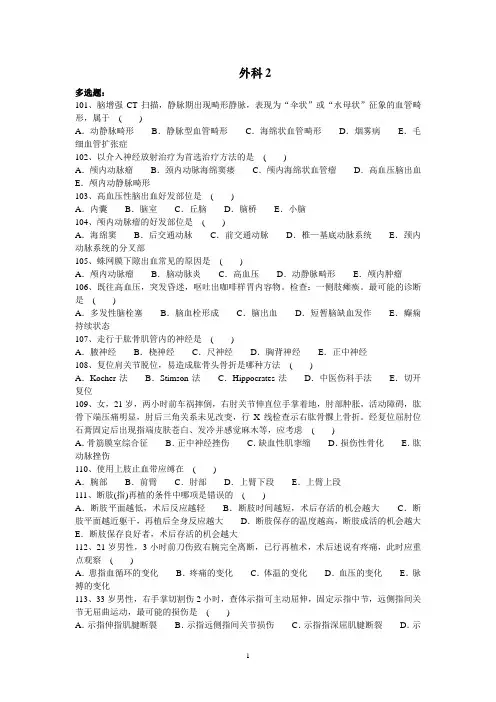 外科题库2