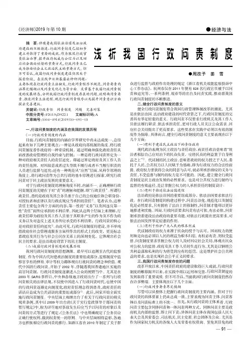 浅析我国行政问责制度