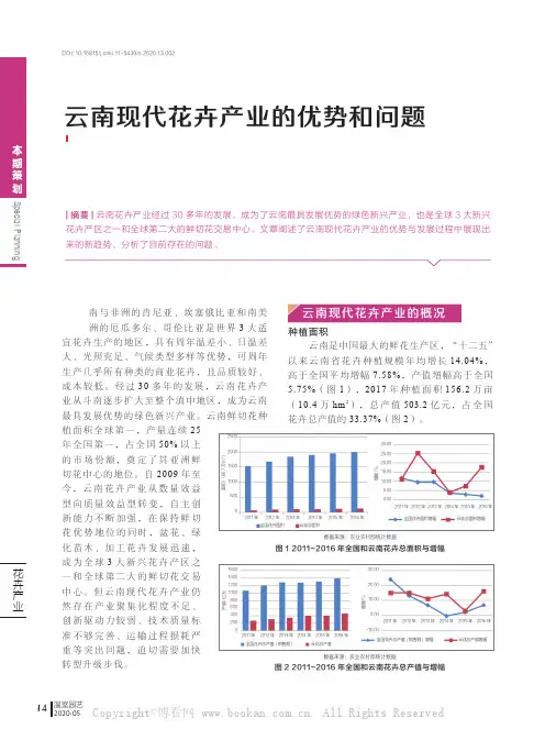云南现代花卉产业的优势和问题