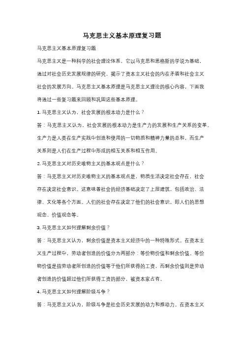 马克思主义基本原理复习题
