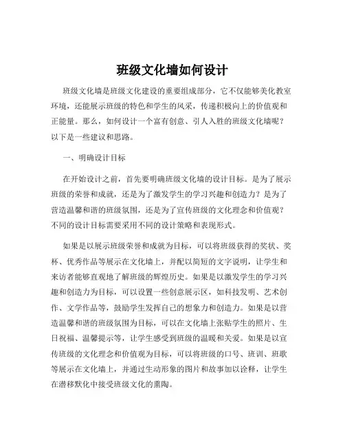 班级文化墙如何设计