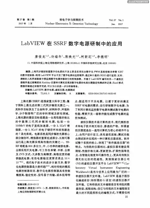 LabVIEW在SSRF数字电源研制中的应用