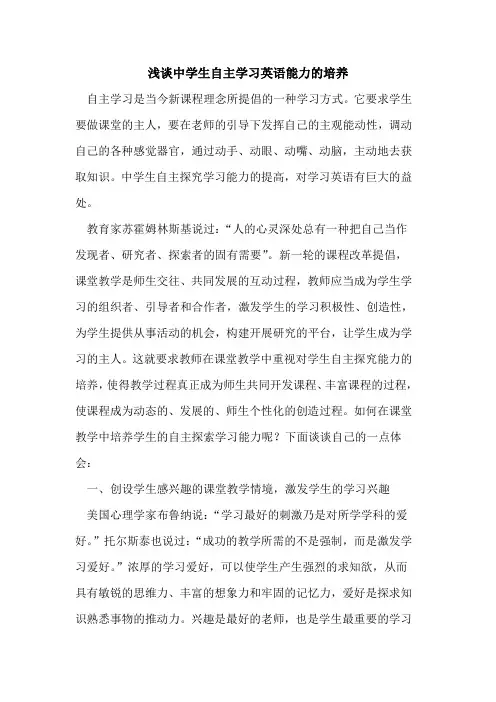 中学生自主学习英语能力培养