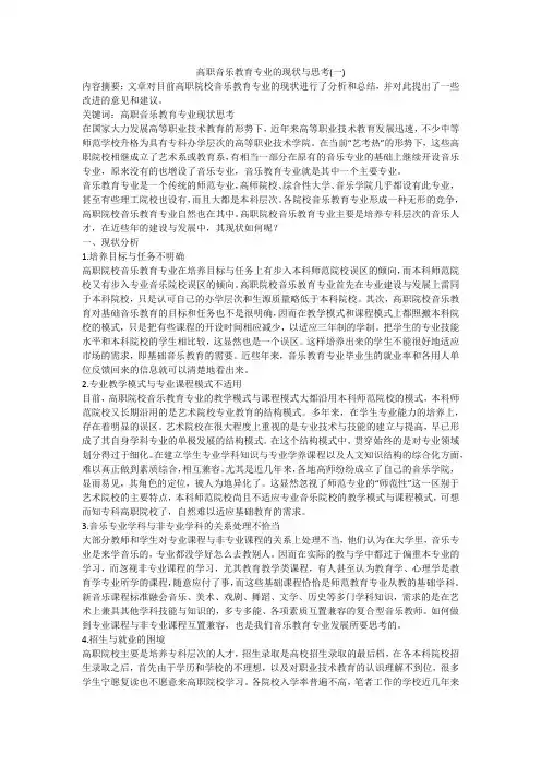 高职音乐教育专业的现状与思考(一)