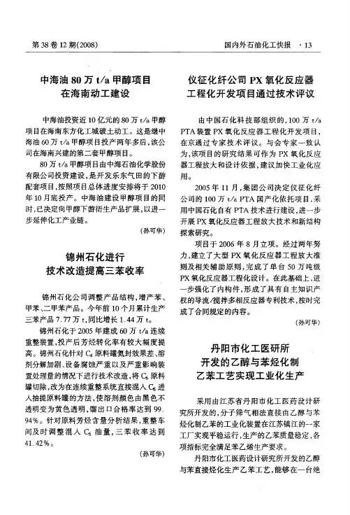 中海油80万t／a甲醇项目在海南动工建设
