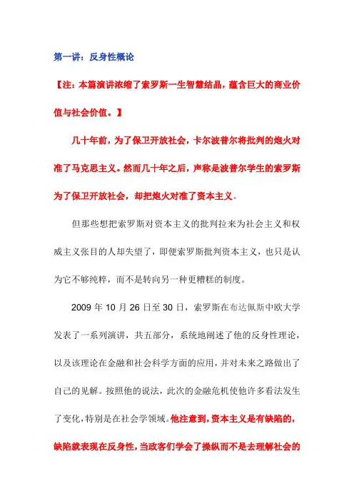 索罗斯中欧大学系列演讲上