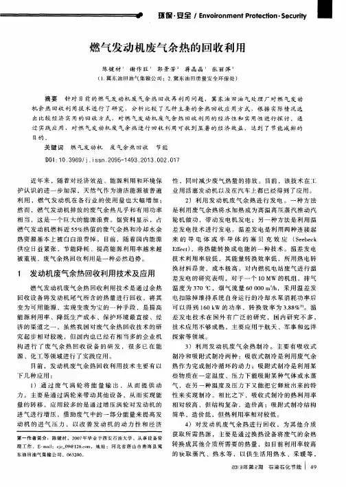 燃气发动机废气余热的回收利用