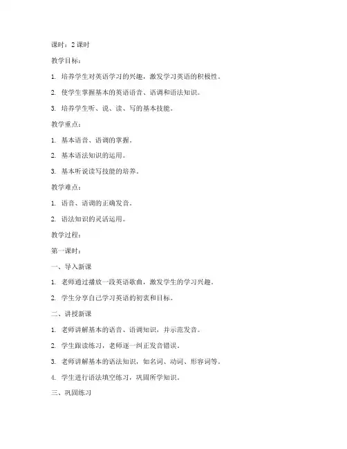 新起点大学英语1教案