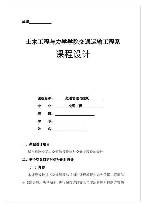 交通管理与控制课设