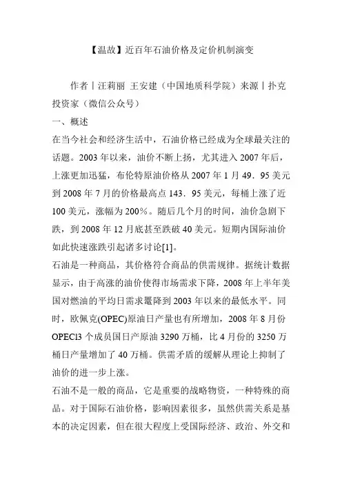 【温故】近百年石油价格及定价机制演变