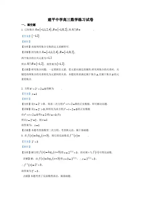 高三 上海市建平中学2022届高三上学期9月开学考试数学试题(解析版)