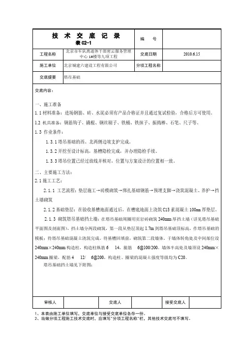 塔吊基础技术交底