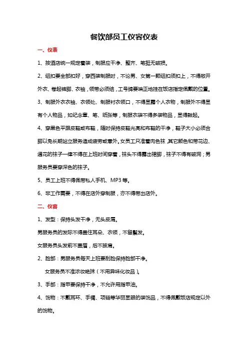 餐饮部员工仪容仪表