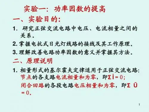 实验1：功率因数的提高