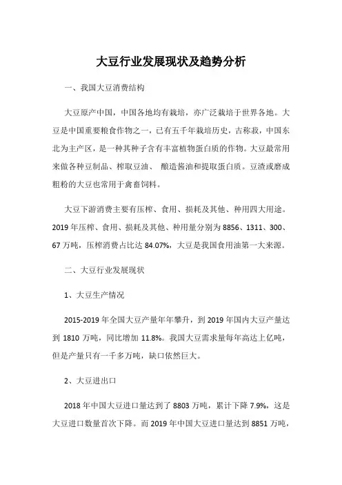大豆行业发展现状及趋势分析