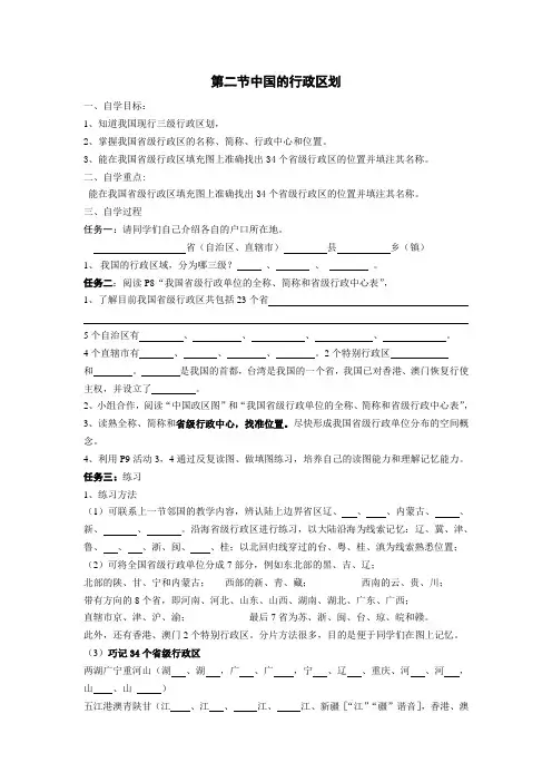 中国的行政区划导学案
