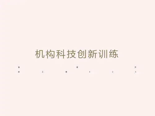 机械系统方案