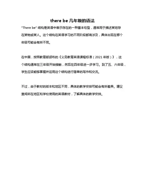 there be几年级的语法