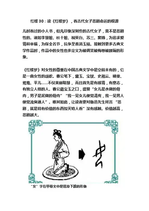 红楼30：读《红楼梦》，看古代女子悲剧命运的根源