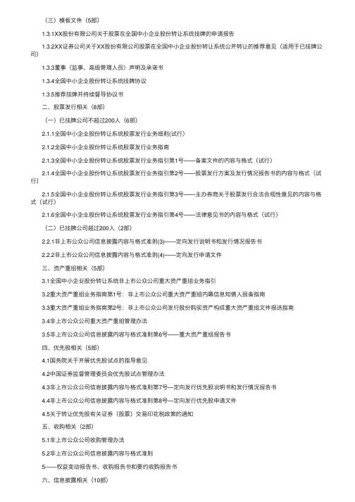 新三板相关法律法规大汇总