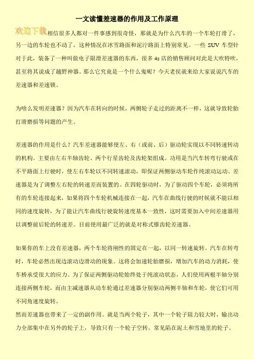 一文读懂差速器的作用及工作原理