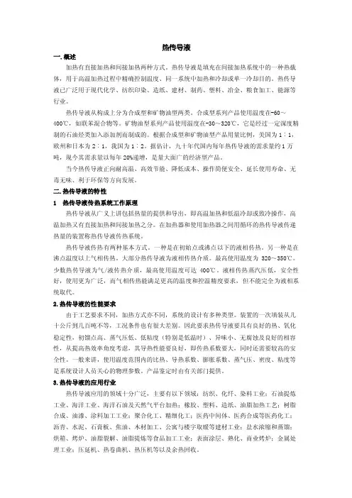 导热油的指标