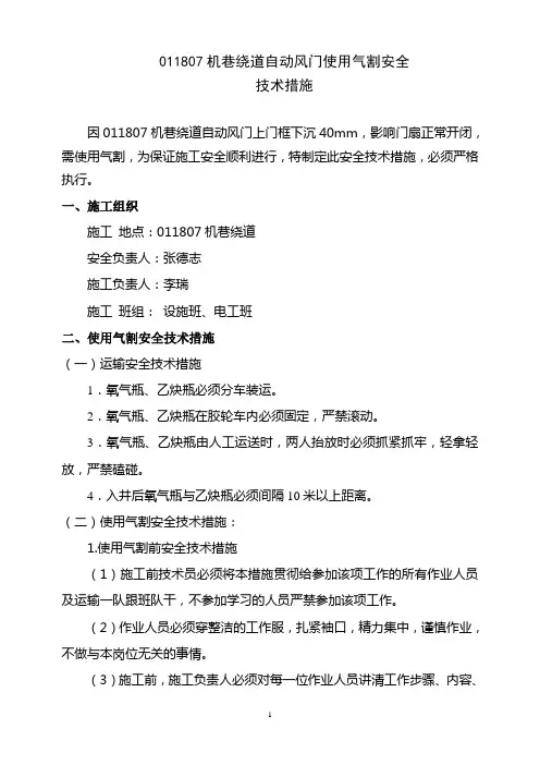 气割安全技术措施