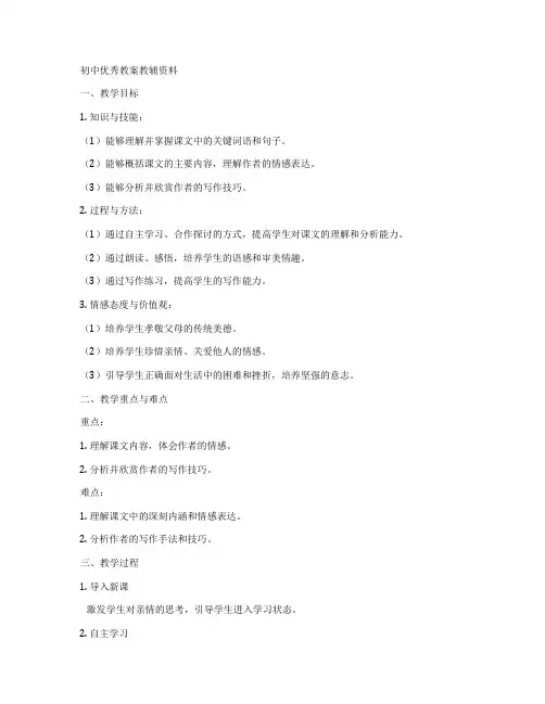 初中优秀教案教辅资料