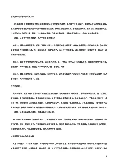 诸葛亮让关羽守华容道的启示