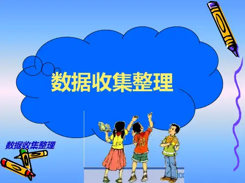 新人教版二年级下册数学数据收集整理统计和复习课件