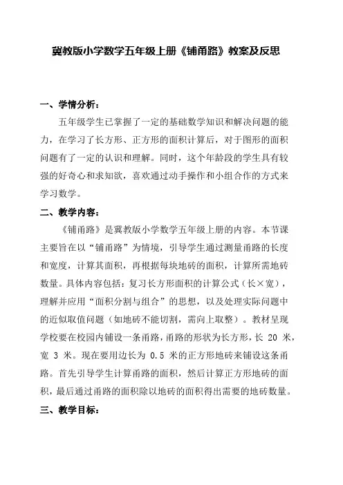 冀教版小学数学五年级上册《铺甬路》教案及反思