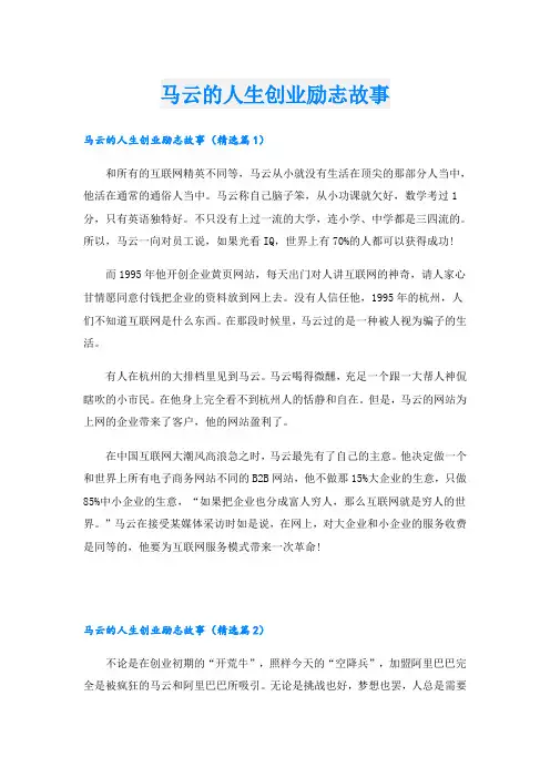马云的人生创业励志故事