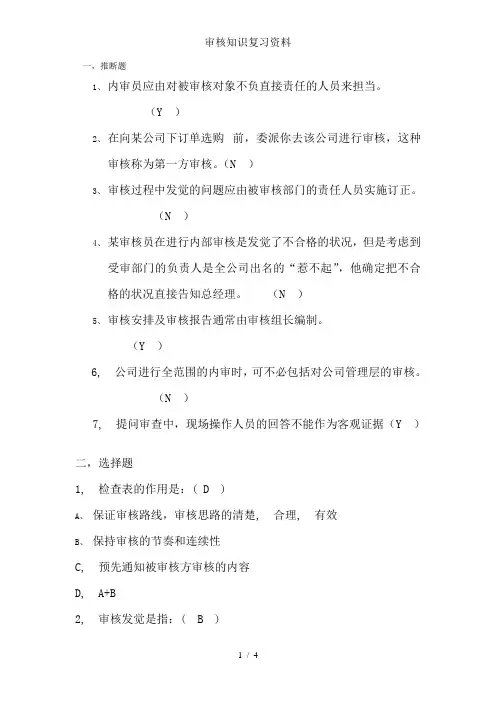 审核知识复习资料