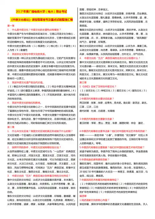 电大《中原文化概论》课程期末考试每章常考及重点试题汇编