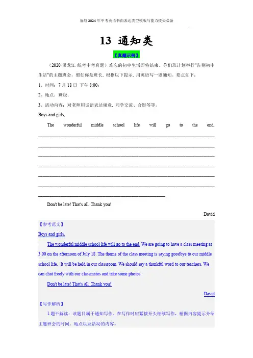 2024年中考英语书面表达类型模版与能力拔尖(全国)13.通知类(原卷版)
