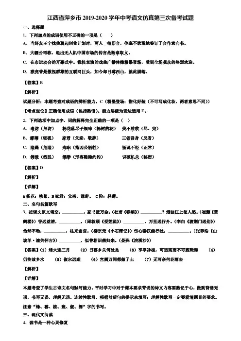 江西省萍乡市2019-2020学年中考语文仿真第三次备考试题含解析