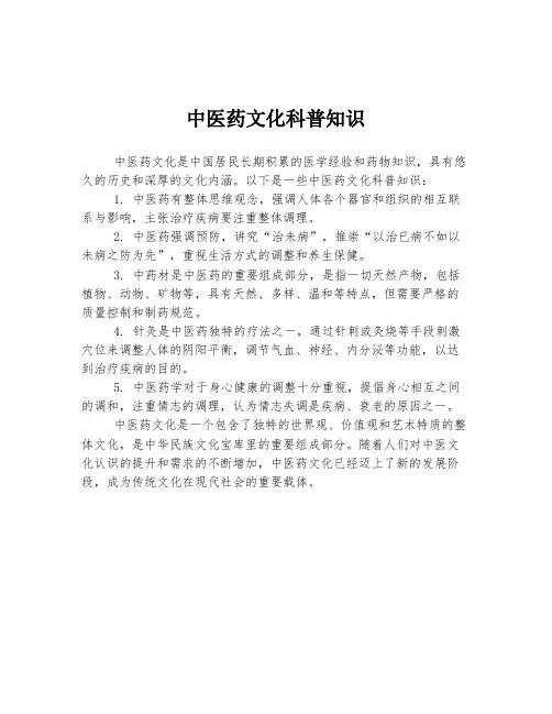 中医药文化科普知识