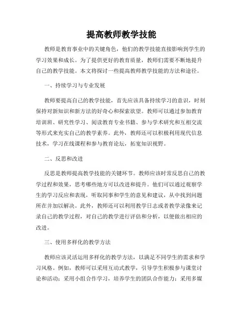 提高教师教学技能