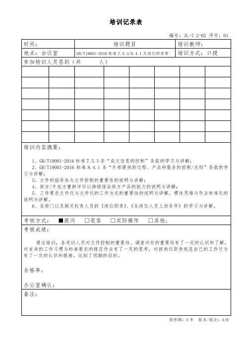培训记录表(范例)