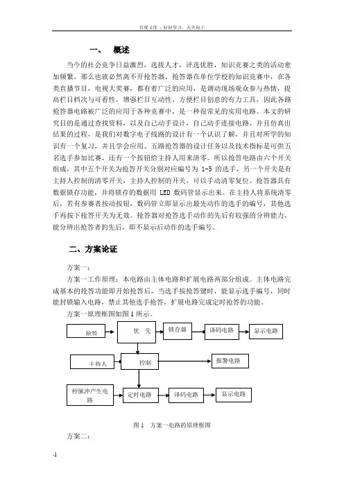 数字逻辑课程设计报告