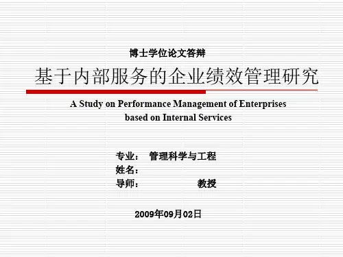 我的博士论文答辩幻灯