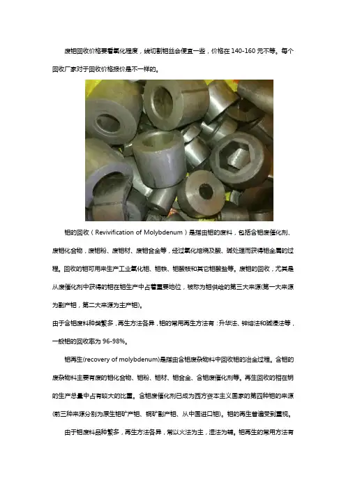 回收废钼如何再利用