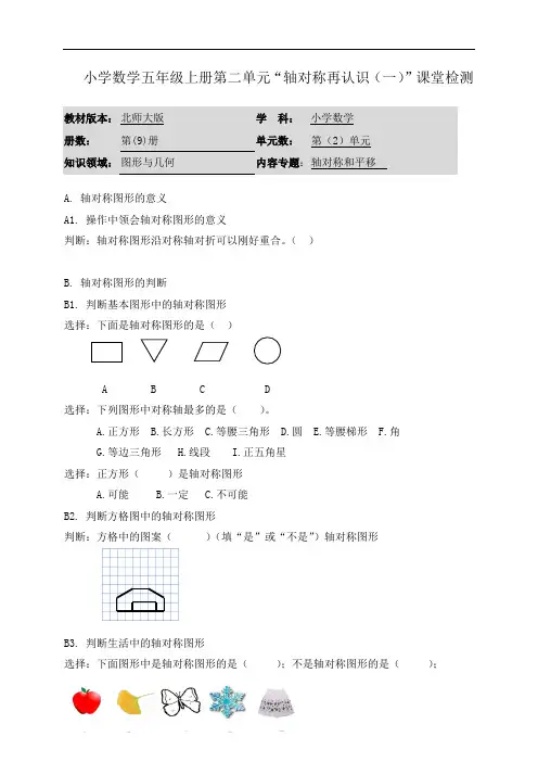 小学数学五年级上册第二单元“轴对称再认识(一)”课堂检测