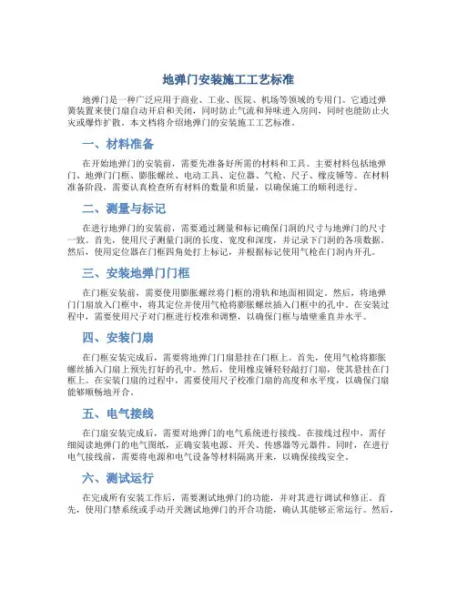 地弹门安装施工工艺标准