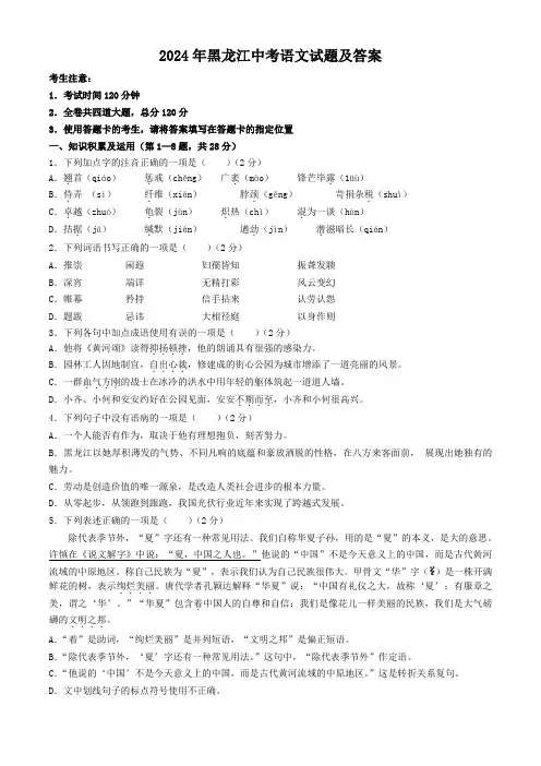 2024年黑龙江中考语文试题及答案