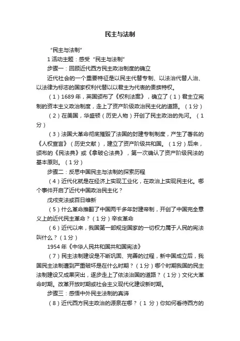 民主与法制