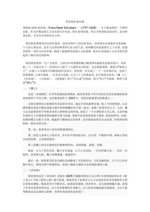 舒伯特作曲风格